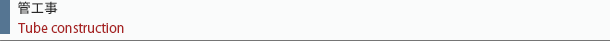 土木総合建設業title