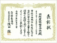 平成22年優良業者