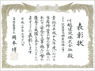 平成22年優良業者