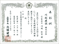 平成22年優良業者